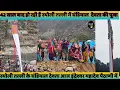 Lagu स्योली तल्ली गाँव के घंडियाल देवता जी पैठाणी महादेव मंदिर में || जय घंडियाल देवता 🙏 || 