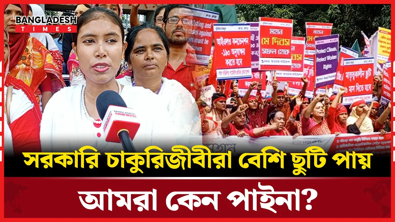 মে দিবসে মাঠে নামলো গার্মেন্টস শ্রমিকরা