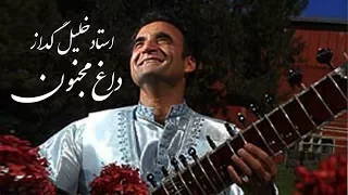                             اجرای فوق العاده زیبای نغمه داغ مجون توسط  خلیل گداز دندنها