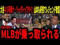Download Lagu 【大谷翔平】【山本由伸】大谷4試合ぶり45号弾でナ・リーグトップタイ！山本も圧巻の好投で11勝目！レジェンド大興奮！「日本人にMLBを乗っ取られるぞ！」