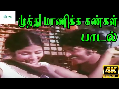 Muthu Manikka Kangal - YouTube