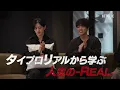 timeleszが視聴者の人生の-REAL-なお悩みに回答！｜timelesz project -REAL- | Netflix Japan