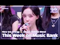 Download Lagu [ENG SUB] This Week on Music Bank with aespa, AHOF and more! | KBS WORLD TV 250711