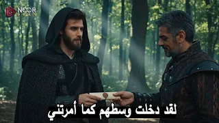 المؤسس أورهان 3 كشف حقيقة دورسون الخائن المغولي وصدمة حليمة 