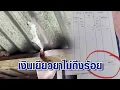 Download Lagu ชาวบ้านงง! เงินเยียวยาเหตุปะทะไทย-กัมพูชา บางบ้านได้แค่ 70 กว่าบาท วอนรัฐช่วยอย่างเหมาะสม