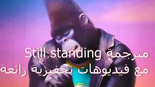                    من فيلم        لا أزال  صامدا   مترجمة   الكلمات دندنها