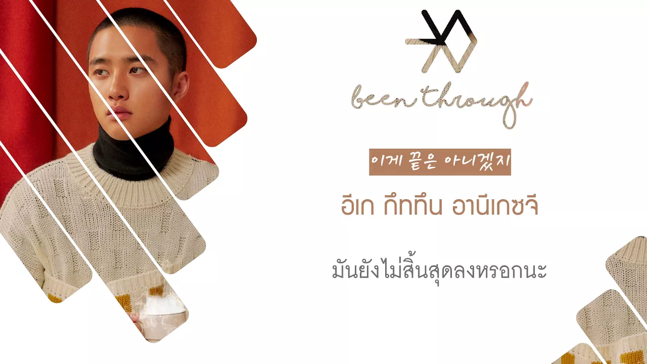 [THAISUB] EXO (엑소) - BEEN THROUGH (지나갈 테니)