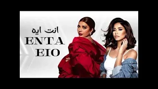 أغاني مطلوبة اكثر شيء  تيك توك      أصالة و شيرين   انت ايه                              دندنها