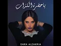 Ya Hadret Alkzab - Sara Al Zakaria