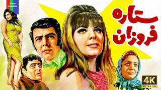 آنونس فیلم قدیمی ستاره فروزان ۱۳۴۸ 