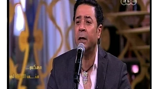  معكم منى الشاذلي   مدحت صالح يختتم السهرة الغنائية ب     السهرة تحلى   دندنها