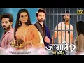Download Lagu देखिए - Jagriti Ek Nayi Subah Season 2 : New Teaser | Off Air Confirmed | Last Episode Kab | Zee Tv