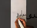 Download Lagu subhanallah wal haldulillah #subhanallah #walhamdulillah #caligraphy