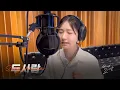 Download Lagu 성시경 '두 사람' Cover by 송하예(Hayea song)