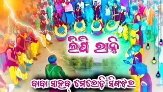 lipirani babasaheb melody singjhar dist nuapada mob 9668806284