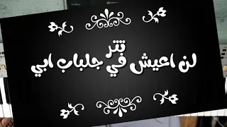 تعليم عزف تتر مسلسل لن أعيش في جلباب أبي                   دندنها