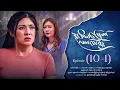 Lagu ဒုတိယမြောက်လက်ထပ်ခွင့် - Episode ( 10-1) #drama #myanmarseries #DuTiYaMyountLatHtetKwin