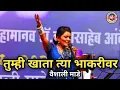 Download Lagu वैशाली माडे भिम गीत तुम्ही खाता त्या भाकरीवर l Vaishali Madhe Song | Bhimjayanti Song l bhimgeet