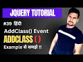 JQuery addClass method with suitable example Part - 39