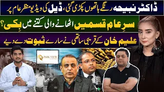 Dr Nabiha Ali Video Leaked Deal Exposed With Park View Society Aleem Khan Lahore Daily Point 