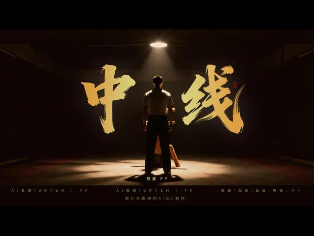 中国功夫AI真人短剧