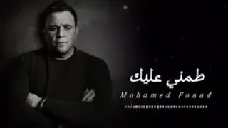  طمني عليك دندنها