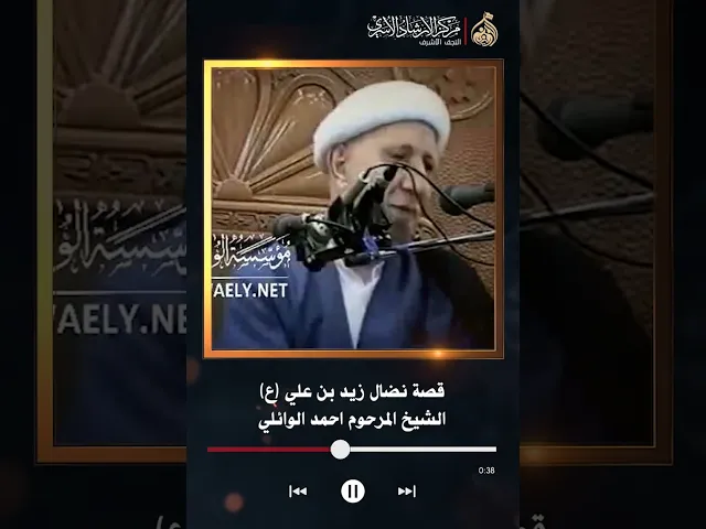 ⁣قصة نضال زيد بن علي 