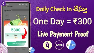 Download Daily App Open చేస్తూ ₹300 Earn చెయ్యండి | How To Earn Money Online In Telugu | Earning Apps Today MP3