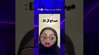 فرحت من ربي مكتبنيش ليك 