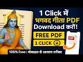 Download Bhagwat Geeta PDF in 1 Click In Hindi Free Fast Trick