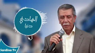 Hedi Donia Sidi Ali Azouz الهادي دنيا سيدي علي عزوز 