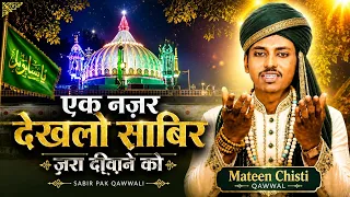 Ek Nazar Dekhlo Sabir Zara Deewane Ko | Sabir Pak Qawwali | Kaliyar Sharif