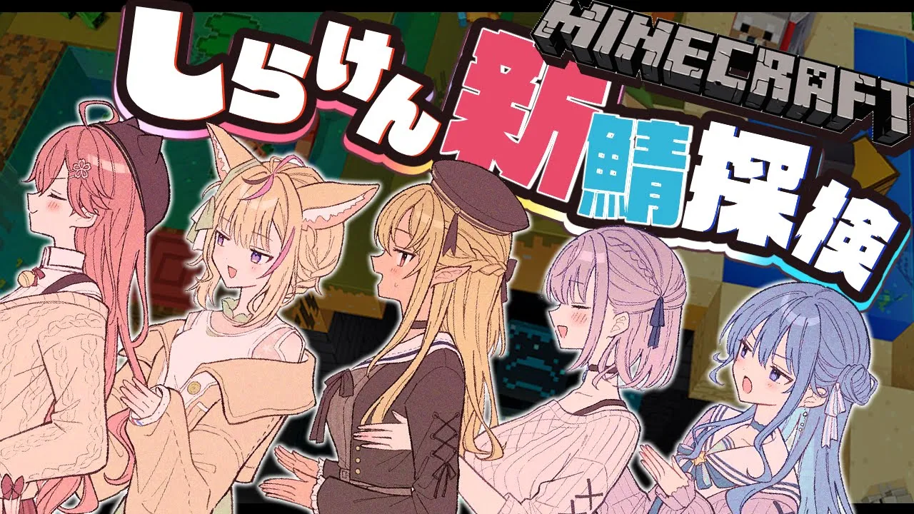 【Minecraft】新ホロ鯖を探検!!冒険!?【ホロライブ / #不知火建設 】