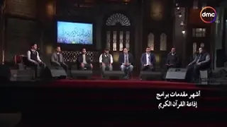 اشهر مقدمات اذاعه القرآن الكريم لما بدا بالافق نور 