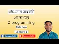HSC ICT Chapter-5 C programming Lecture-7