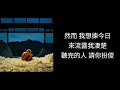 用背脊唱情歌-湯令山（中文歌詞）