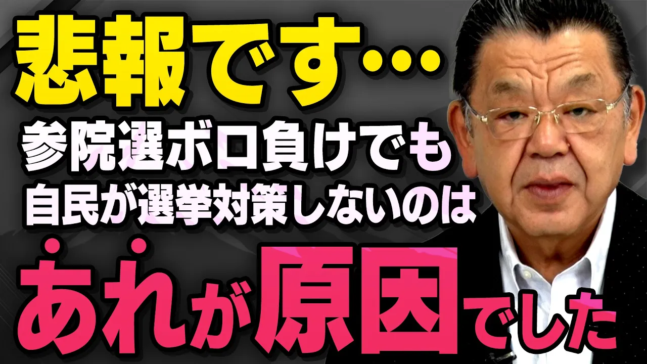 Outline Video 【日本経済に悲報】参院選で自民党をボロ負けさせても意味がないかもしれない現実を須田慎一郎さんが髙橋洋一さんに聞いてくれました(虎ノ門ニュース_切り抜き)