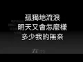 BEYOND漆黑的空間（中文字幕）高音質 （ 國語歌曲）