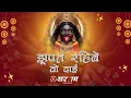 Download Lagu DJ SARGAM = Jhupat Rhibe Wo Dai - झुपत रहिबे वो दाई || Sahnaj Akhtar || Navratri || Remix 2025