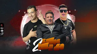 مهرجان عركه مع بيكا 2 حمو بيكا نور التوت حمو التانجو توزيع فيجو الدخلاوي قط كرموز 2022 