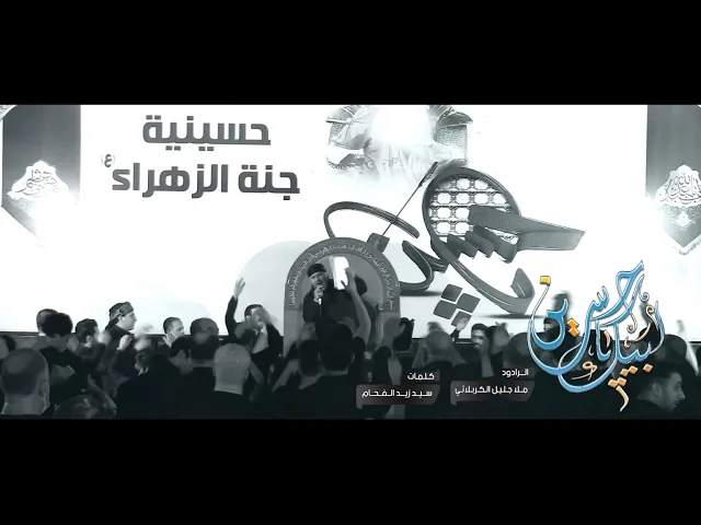 ⁣لبيك ياحسين | الملا جليل الكربلائي | محرم 1443هـ