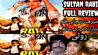 roti sultan rahi film full review