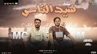 مزمار سيد الناس   الجديد        محمد عبد السلام   طارق شئلشه   توزيع شعبي مزمار جديد  حفلات ابو مالك دندنها