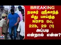Download Lagu Srikanth Arrest | நடிகர் ஸ்ரீகாந்த் மீது பாய்ந்த NDPS 8c, 22b, 29 (1) - அப்படி என்றால் என்ன?