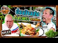 Download Lagu เท่งโหน่งมาละจ้า | EP.23 ป่วนบ้านเท่ง กินกะเพรา อาจารย์คง