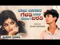 ಬಾಜು ಉರಾನ ಗೆಳತಿ ಬಾಳ ನೆನಪಿಗಿ ಭರತಿ | baju urana gelati bala nenapigi barati | Kannada trending song 