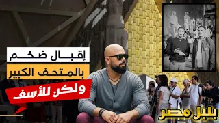 تخطيط ضد مصر بيتم داخل المتحف للأسف 