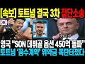 Download Lagu [속보] 토트넘 결국 3차 집단소송 영국 \