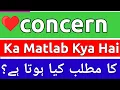 Concern Meaning In Urdu Concern Meaning Concern Ka Matlab Kya Hota Hai Concern Ka Matlab Kya
