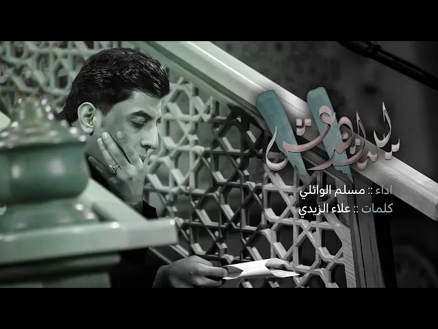 ⁣ليلة اهدعش | ملا مسلم الوائلي | محرم ١٤٤٥ هـ
